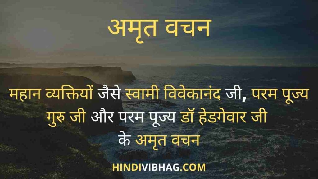 Hindi quotes for rss