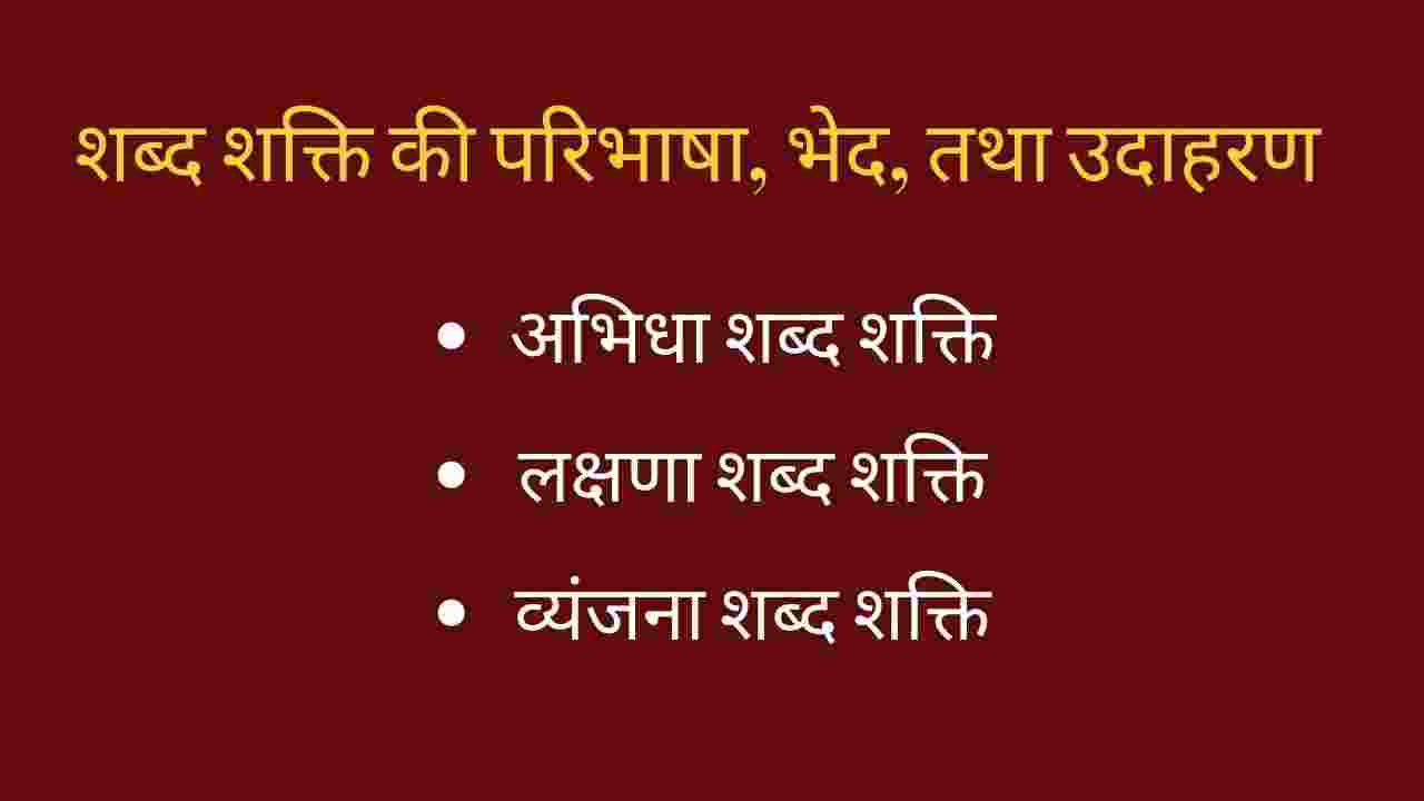 Shabd shakti ki paribhasha