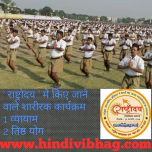 आरएसएस योग