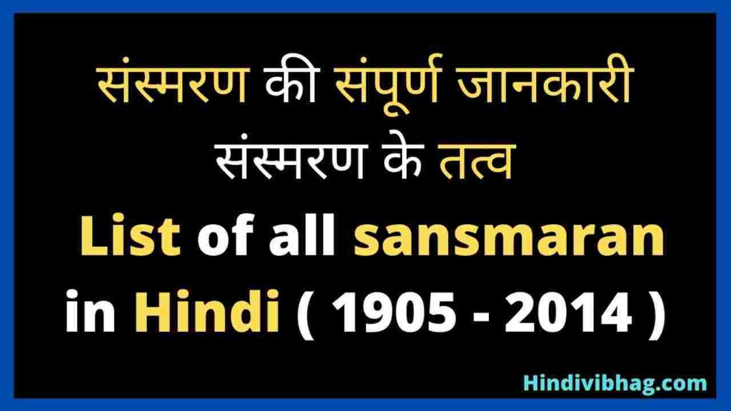 Sansmaran in Hindi
