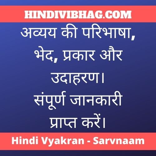 Avyay in hindi grammar with examples
