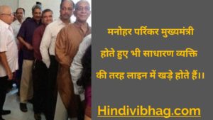 मनोहर पर्रिकर