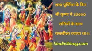 शरद पूर्णिमा