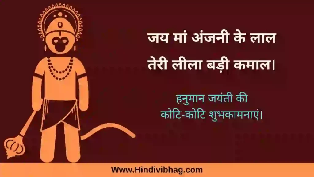 hanuman jayanti quotes in hindi