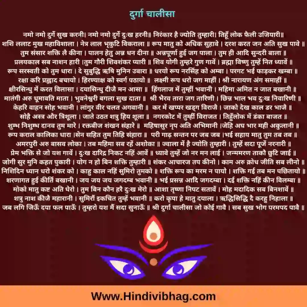 sampurn durga chalisa