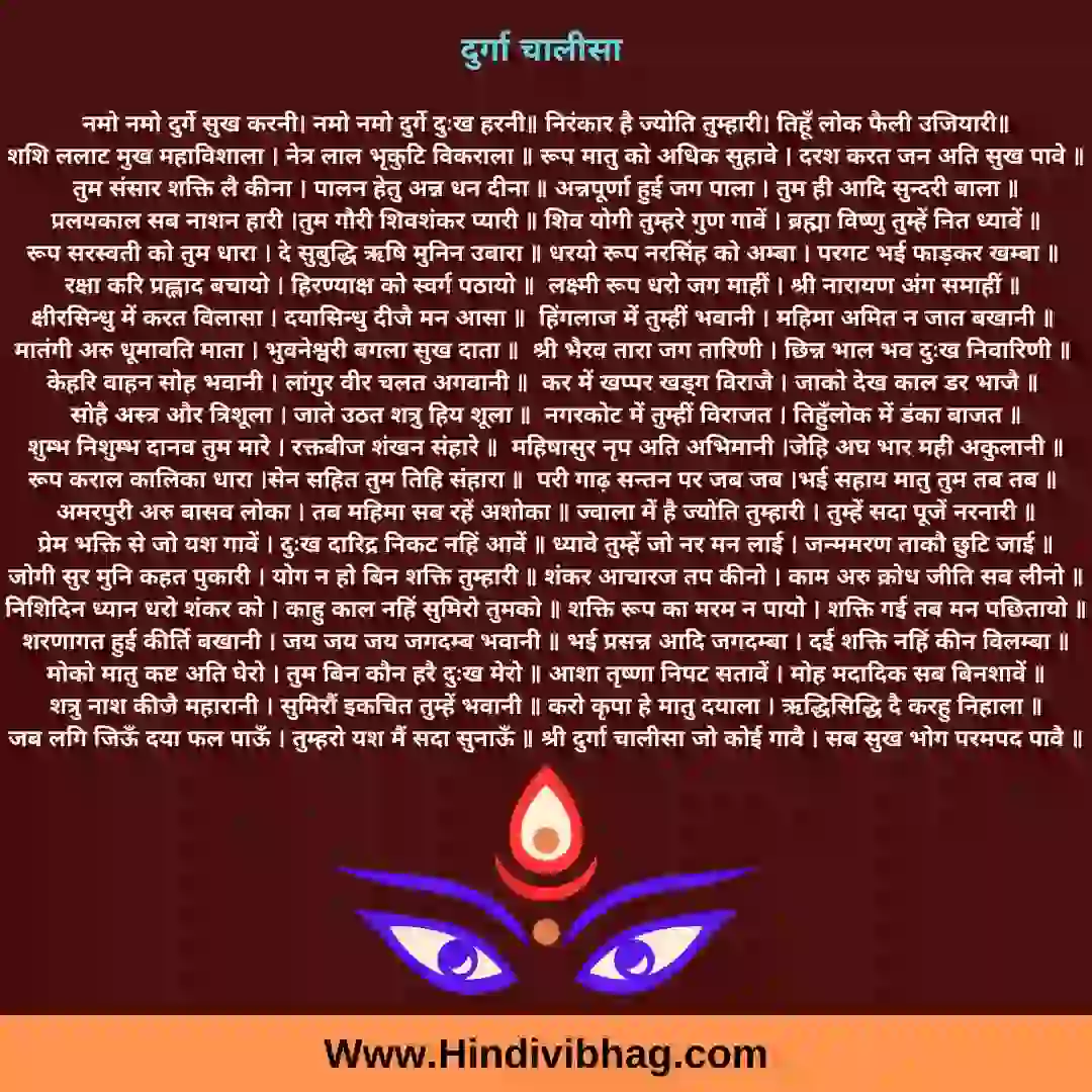 sampurn durga chalisa