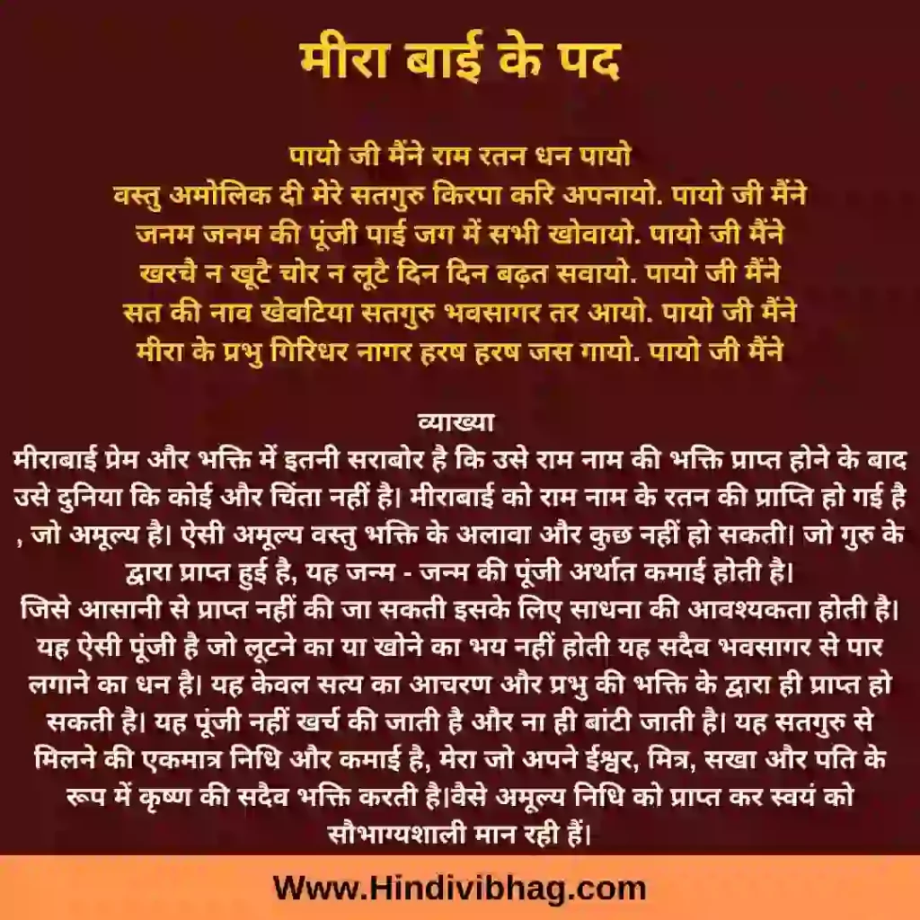 meera ke pad summary