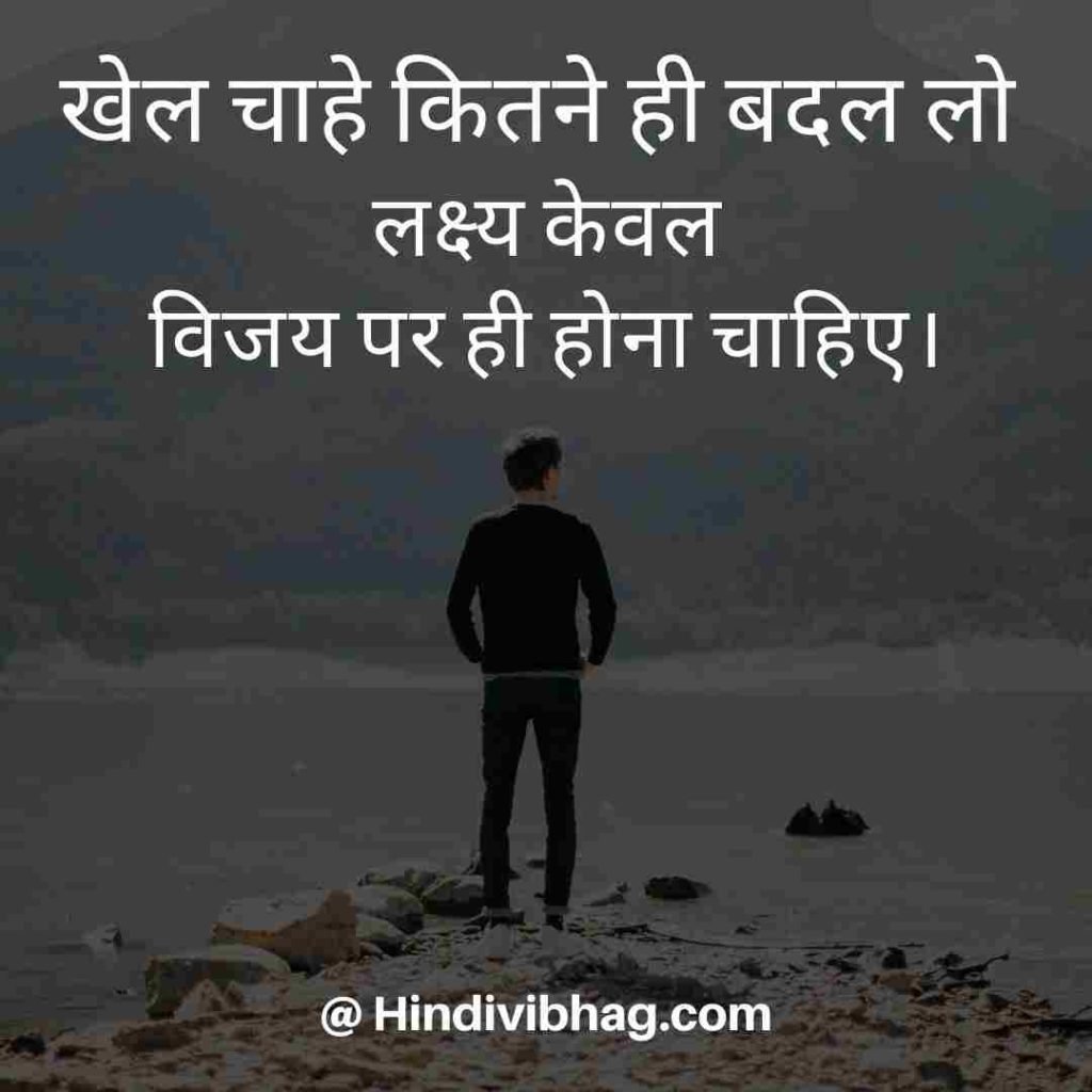 Anmol vachan for goal in life