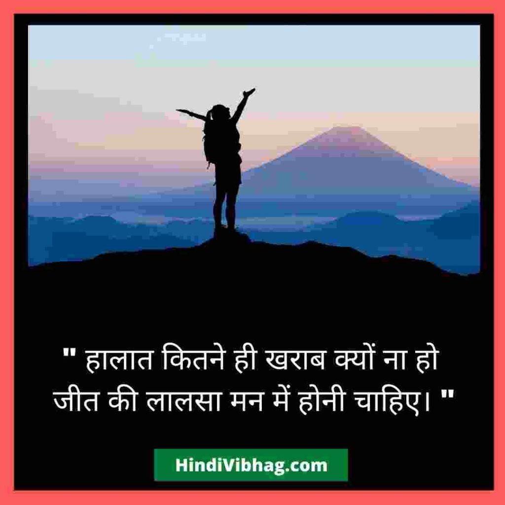 Anmol vachan for success for students