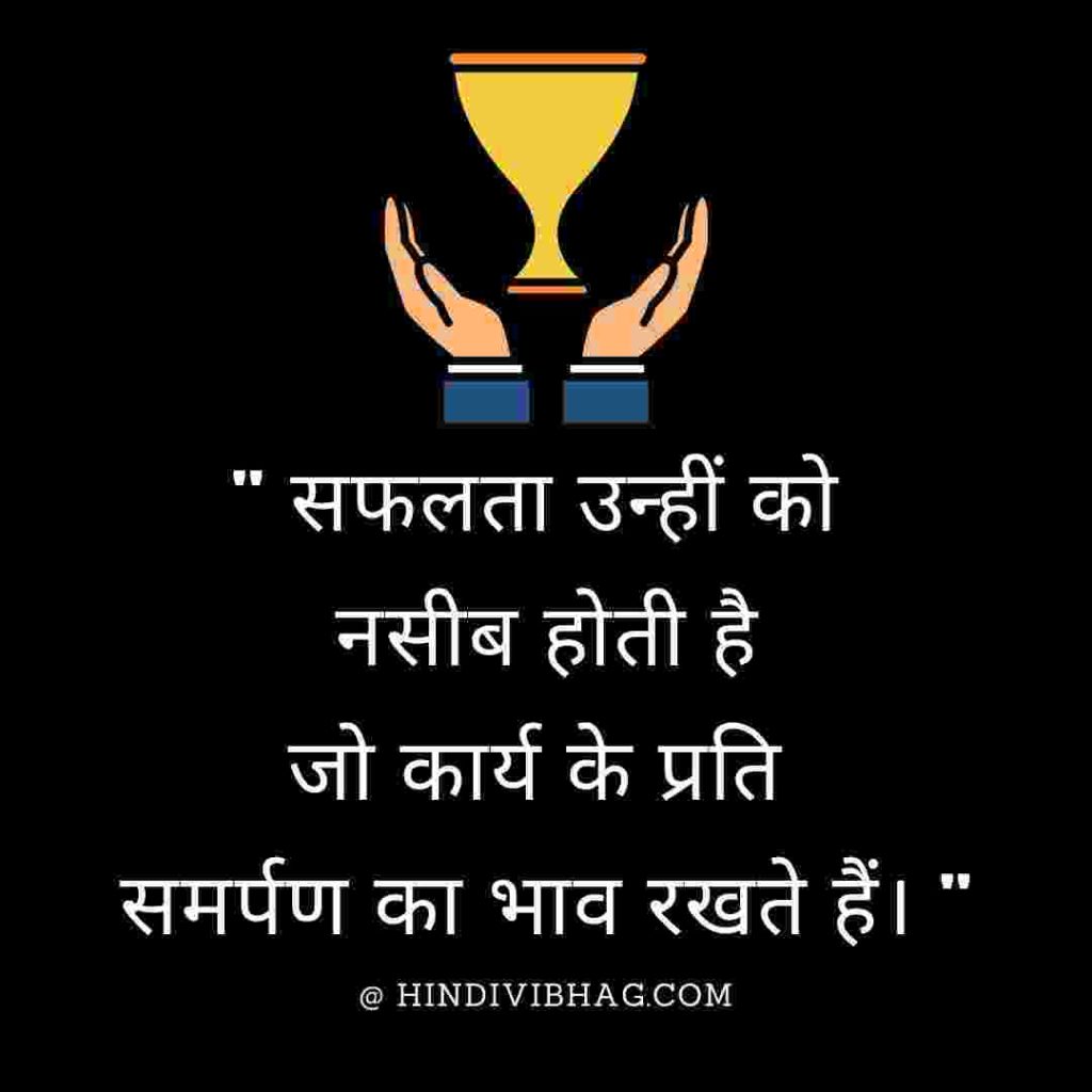 Best anmol vachan on success