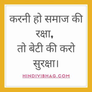 Beti bachao beti padhao quotes