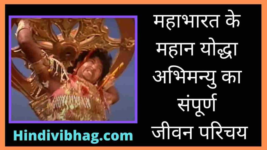Mahabharat abhimanyu biography in hindi
