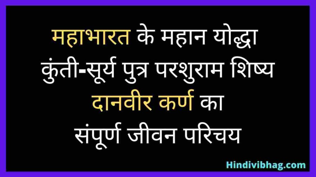 Mahabharata karna full  biography in Hindi