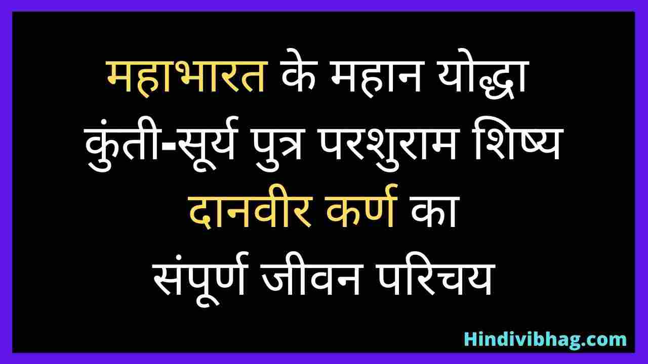 Mahabharata karna full biography in Hindi