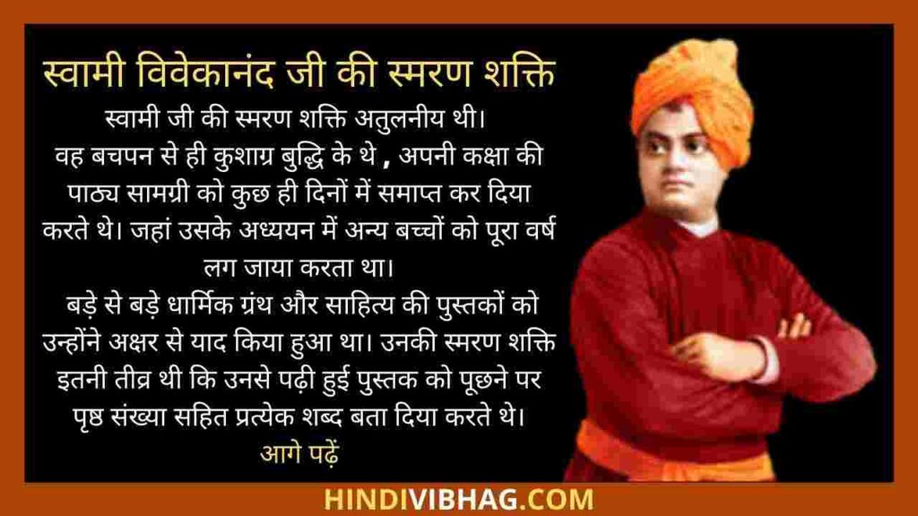 Swami Vivekananda memory power