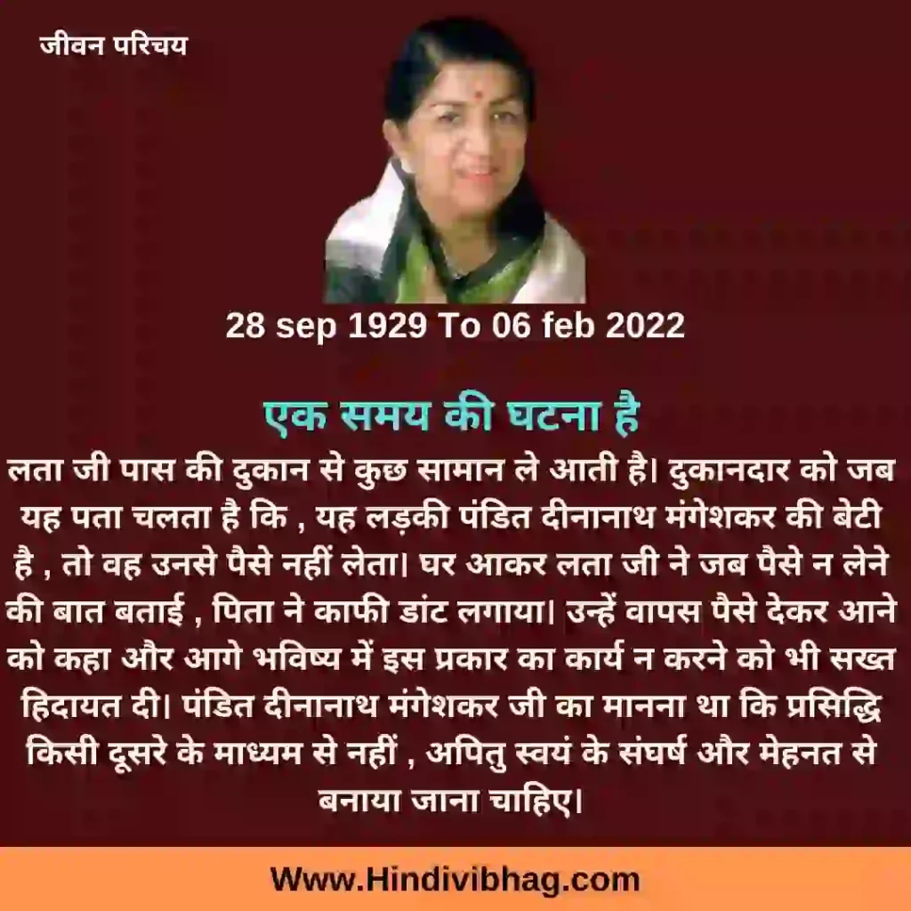 lata mangeshkar jivan parichay