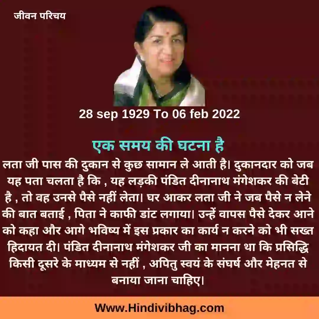lata mangeshkar jivan parichay