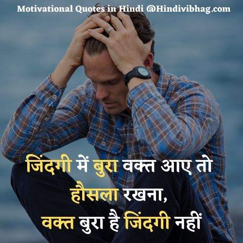 Motivational Quotes in Hindi for success