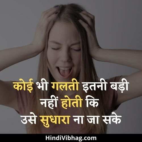stress quotes in hindi