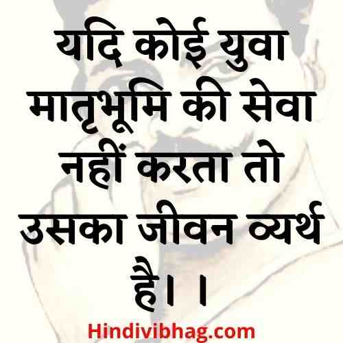 Chandra shekhar azad suvichar