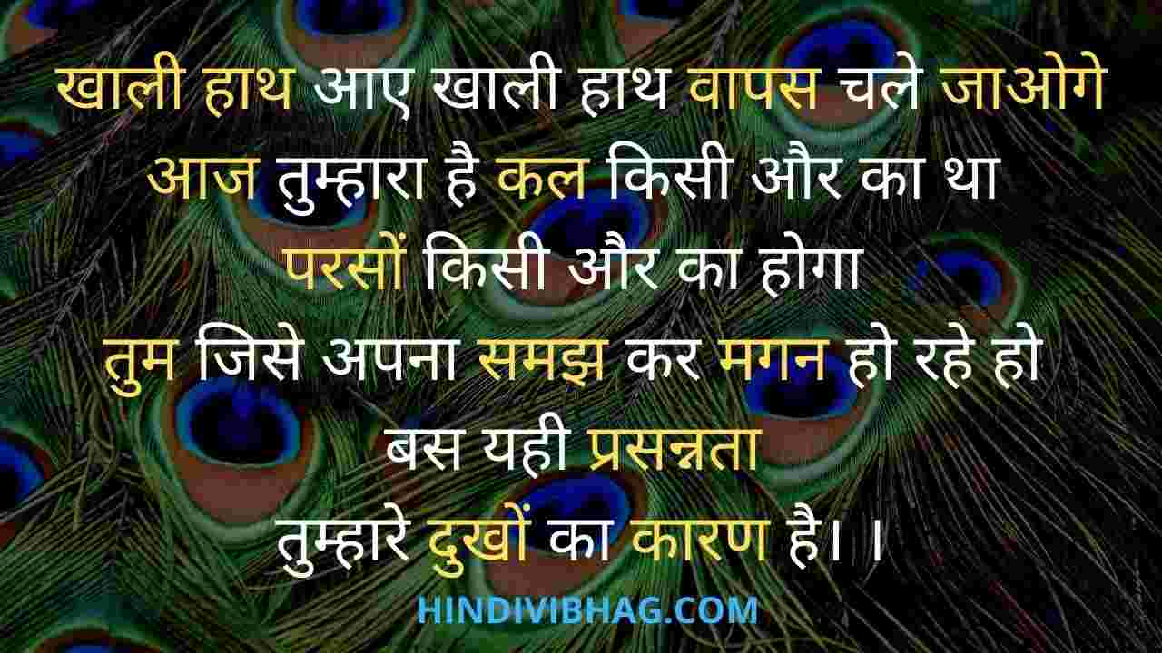 Best Krishna Quotes in Hindi