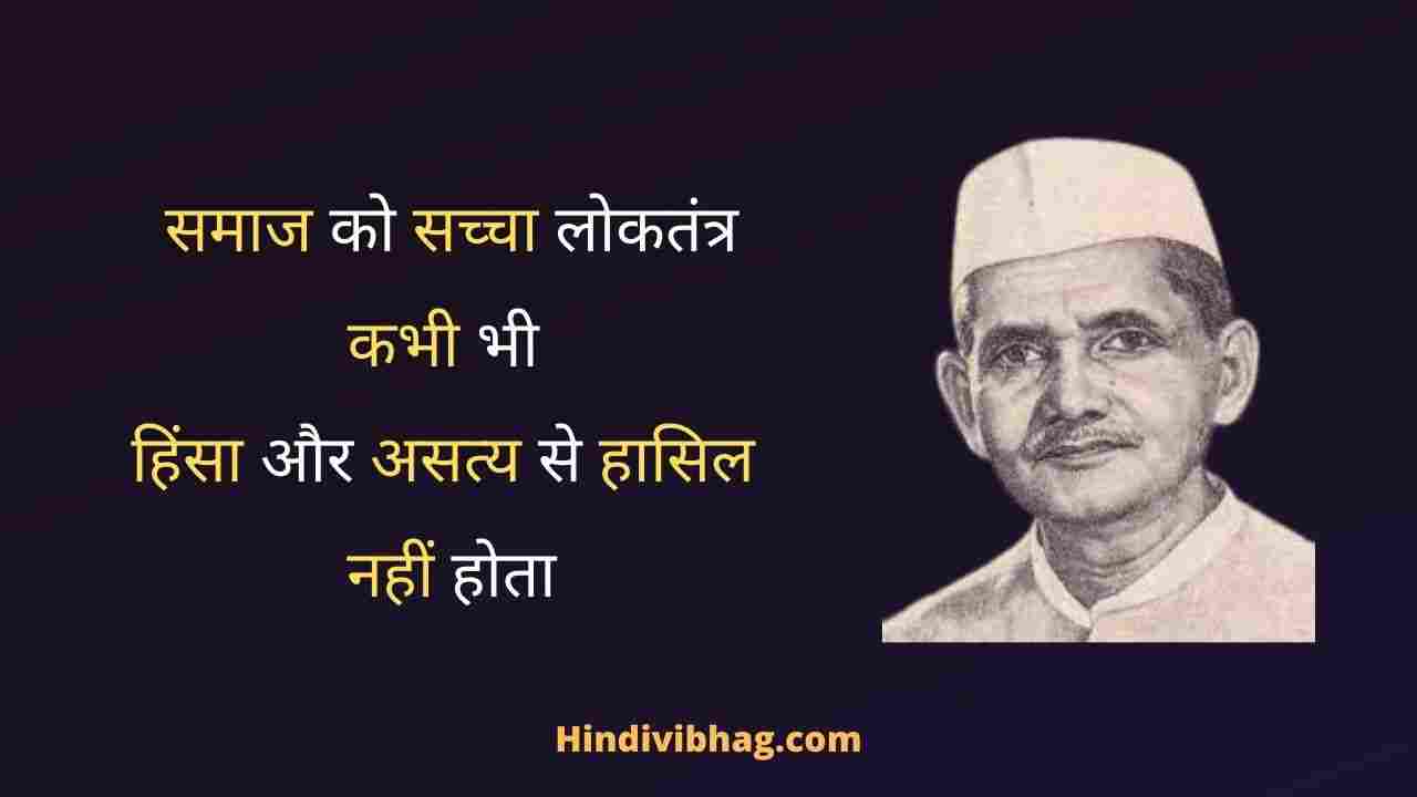 Lal bahadur shastri anmol vachan