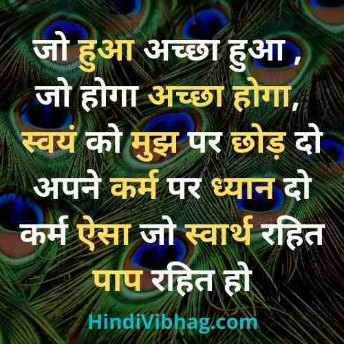 janmashtami quotes in hindi