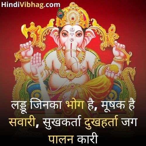 Ganesh quotes in hindi with images