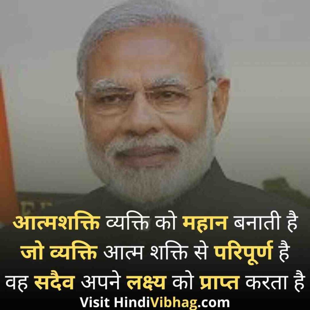 Narendra modi quotes in hindi