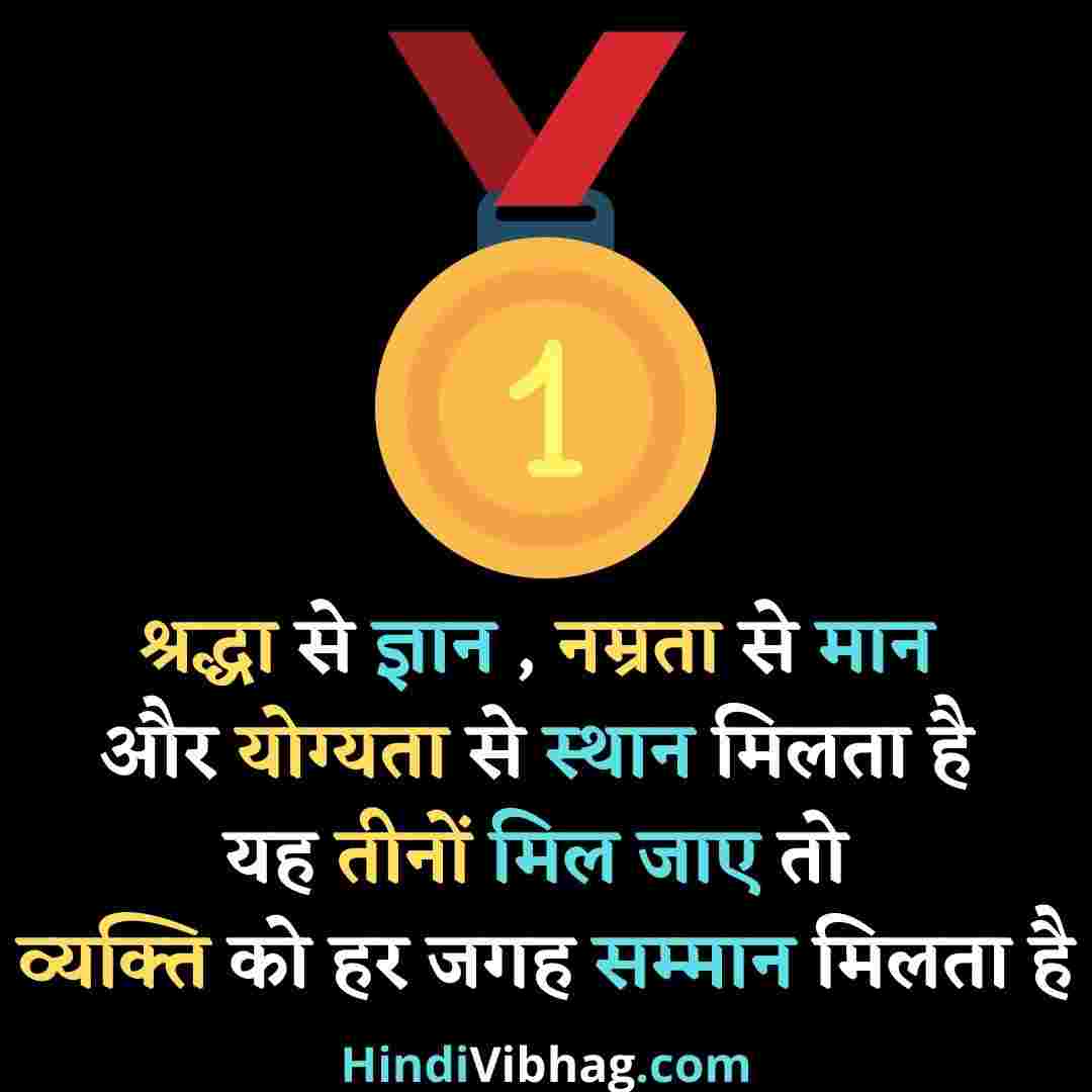 Suprabhat suvichar for success in life