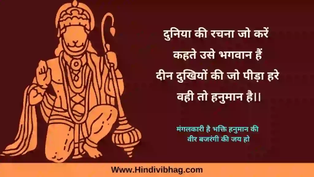 hanuman ji 2 line status