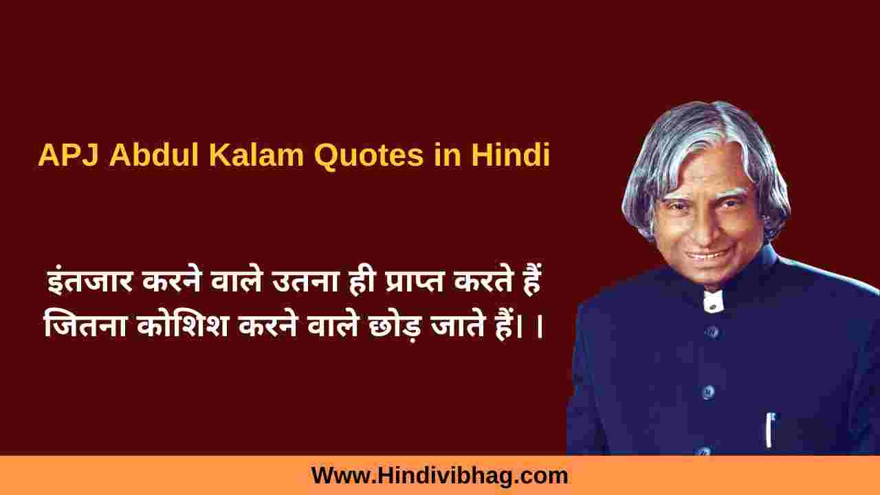 apj abdul kalam quotes in hindi, abdul kalam ke suvichar, kalam ji ke best anmol vichar