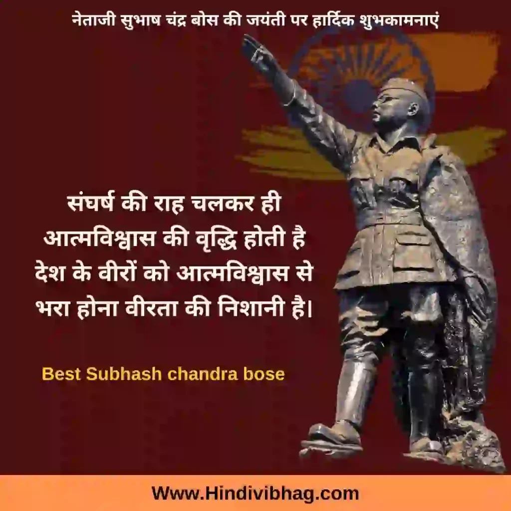 subhash chandra bosh ke vakya