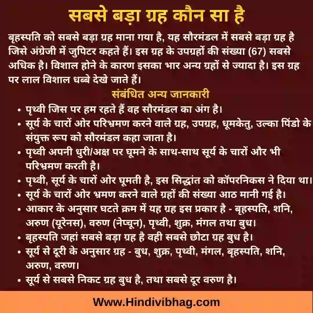 sabse bada grah kaun sa hai