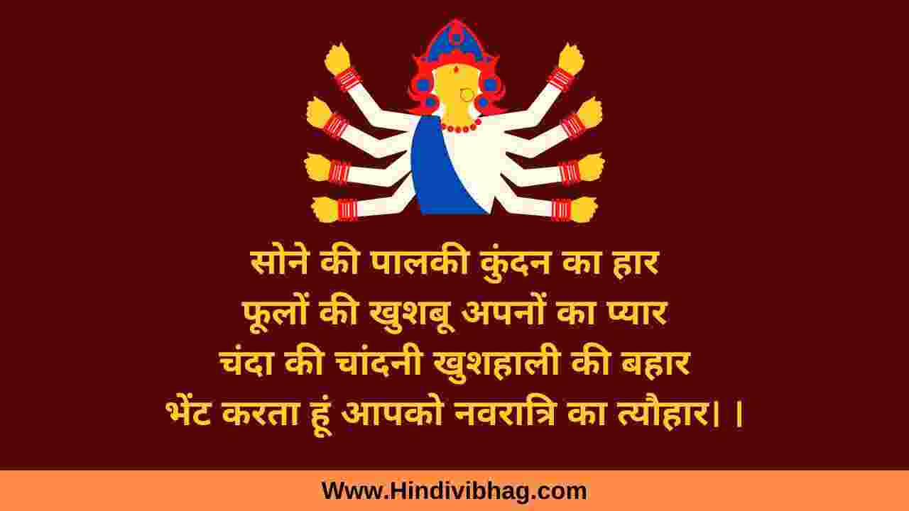 navratri quotes, mata durga maa quotes in hindi