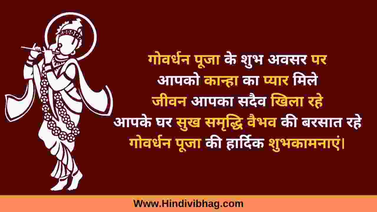 govardhan puja quotes in hindi, krishana quotes ,kanha ke anmol vachan