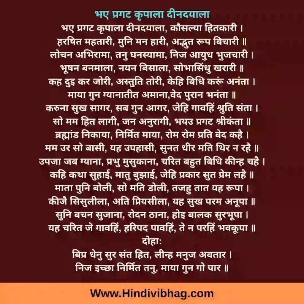 bhaye pragat kripala lyrics in hindi