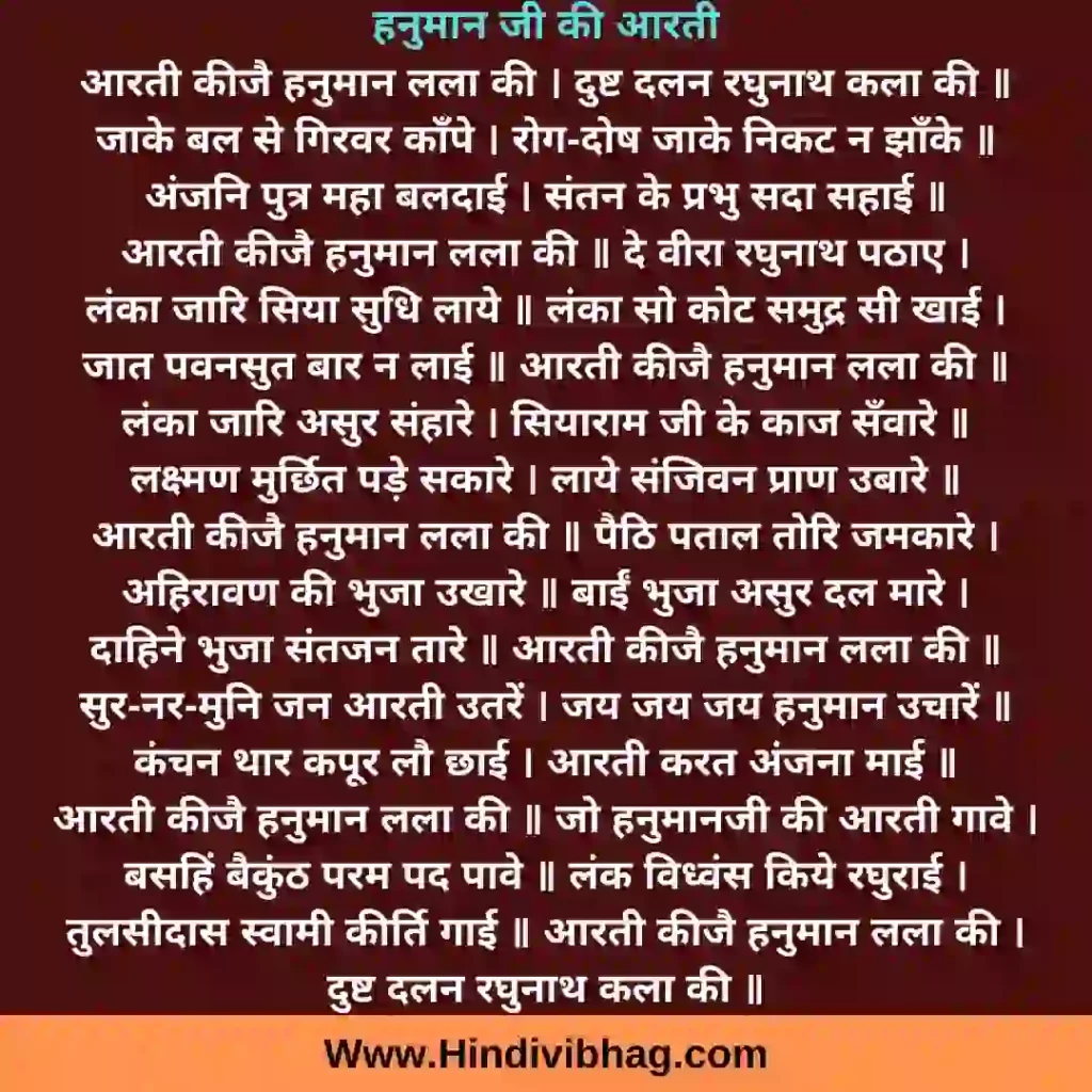 hanuman ji ki aarti lyrics