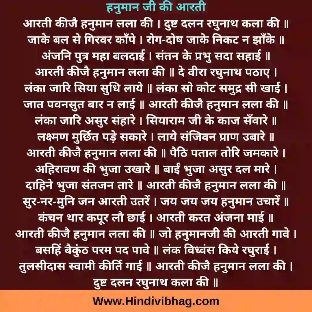 hanuman ji ki aarti lyrics