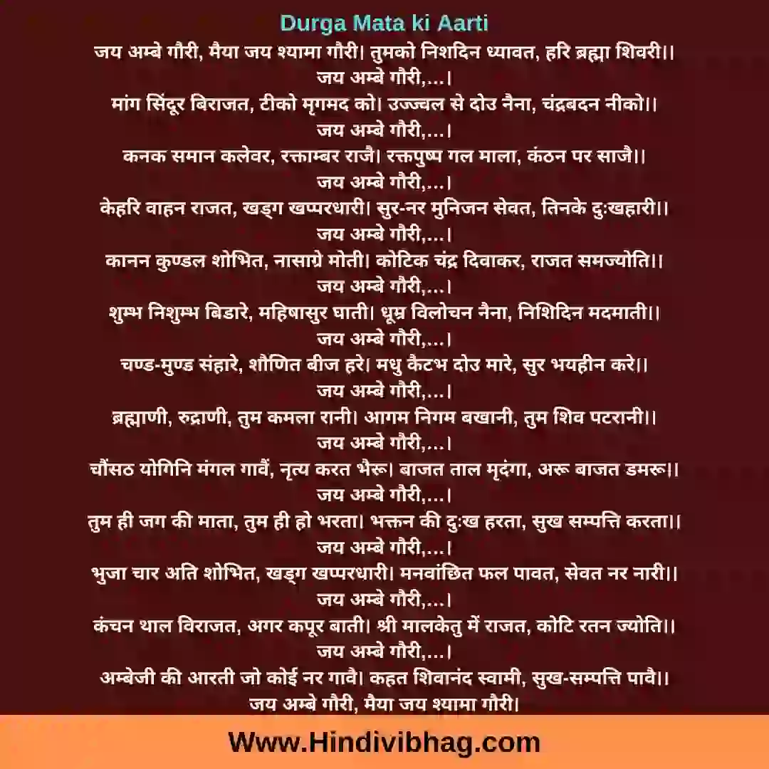 jai ambe gauri aarti lyrics in hindi